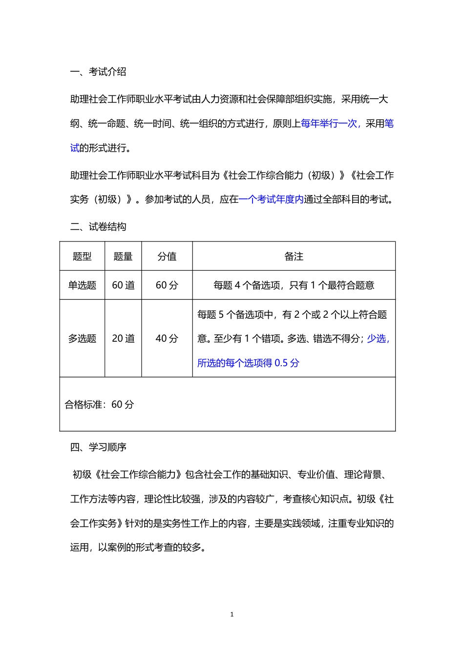 2026年初级社会工作实务早鸟学习计划表.pdf_第1页