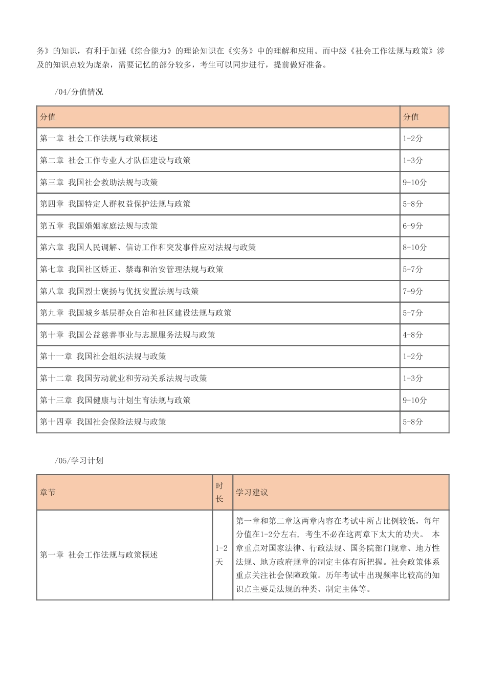 2026年中级社会工作法规与政策早鸟学习计划表.pdf_第2页