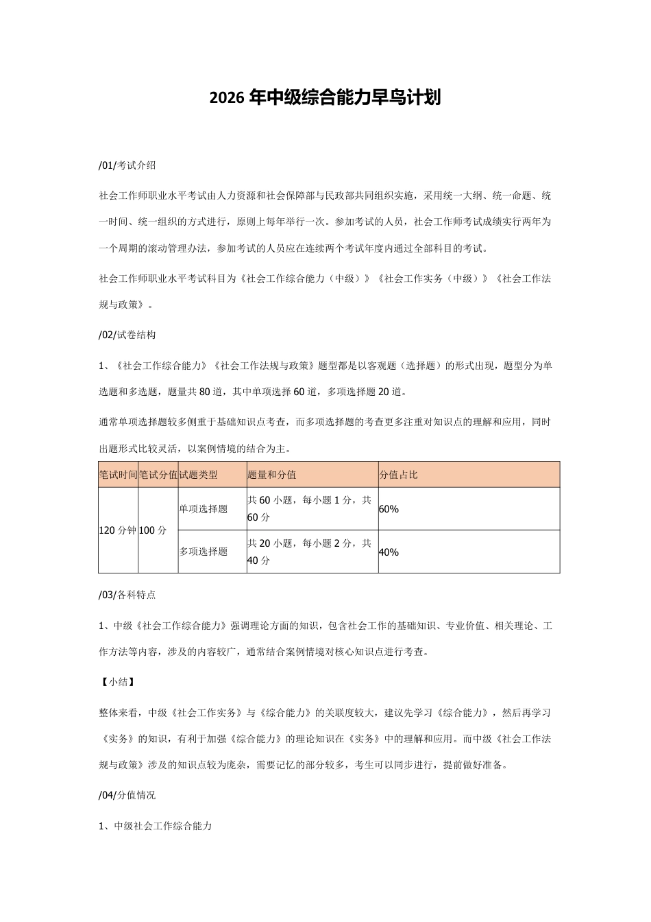 2026年中级社会工作综合能力早鸟学习计划表.pdf_第1页