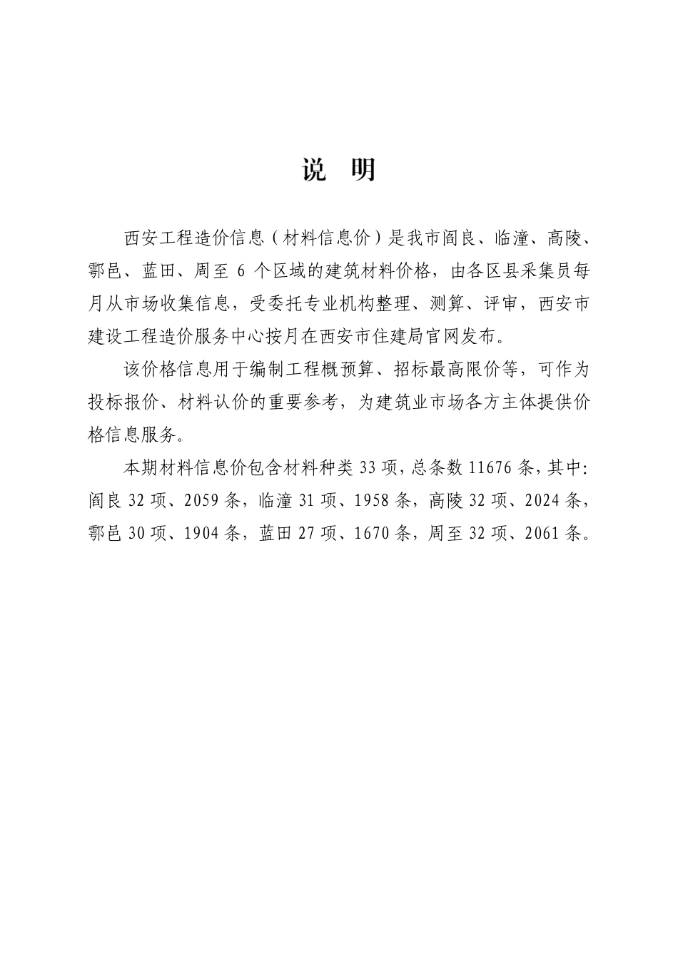 《西安工程造价信息》2025年6月-信息价.pdf_第3页