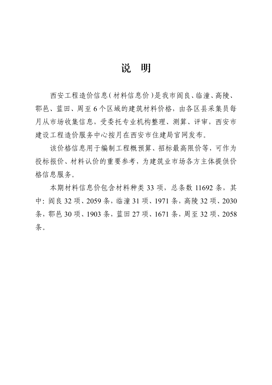 《西安工程造价信息》2025年7月-信息价.pdf_第3页