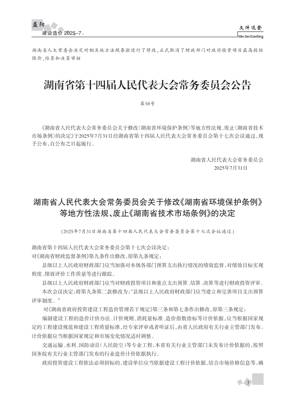 《益阳建设造价》2025年第7期-信息价.pdf_第3页