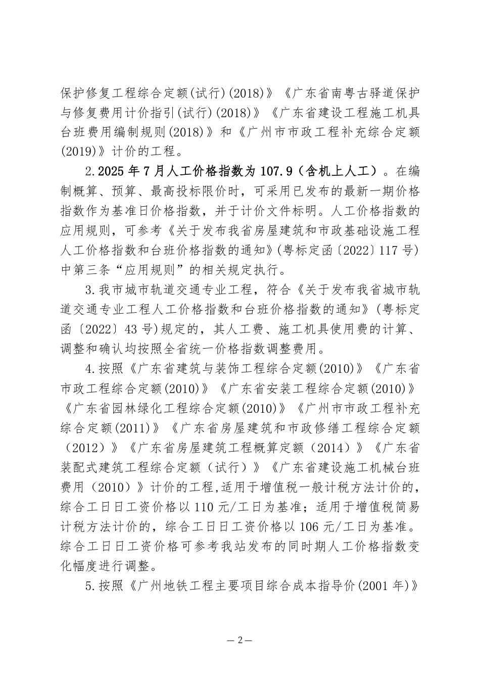 2025年7月份广州市建设工程价格信息及有关计价办法.pdf_第2页