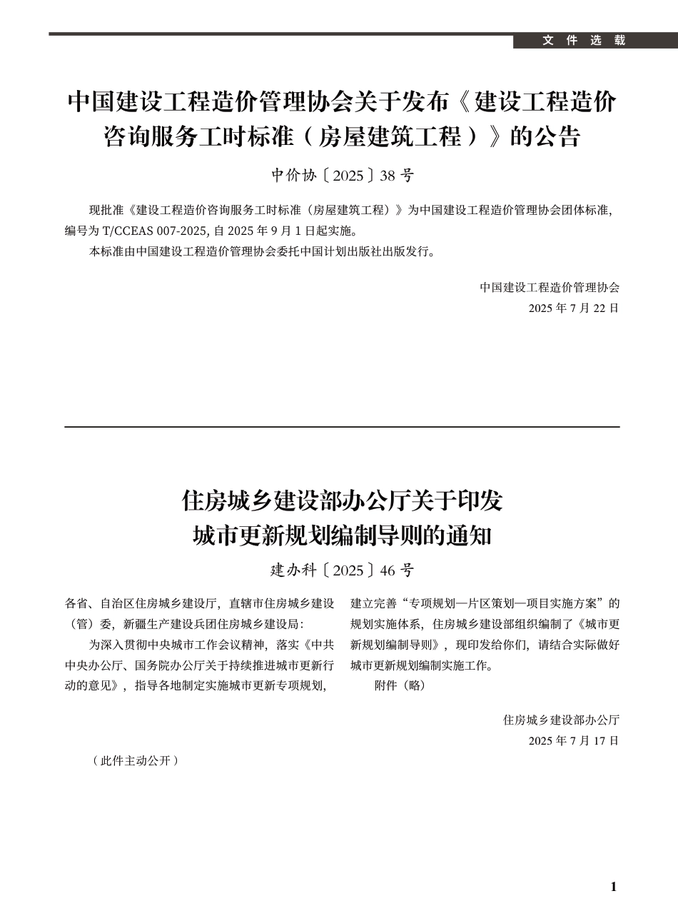 2025年8月《厦门建设工程信息》-信息价.pdf_第1页