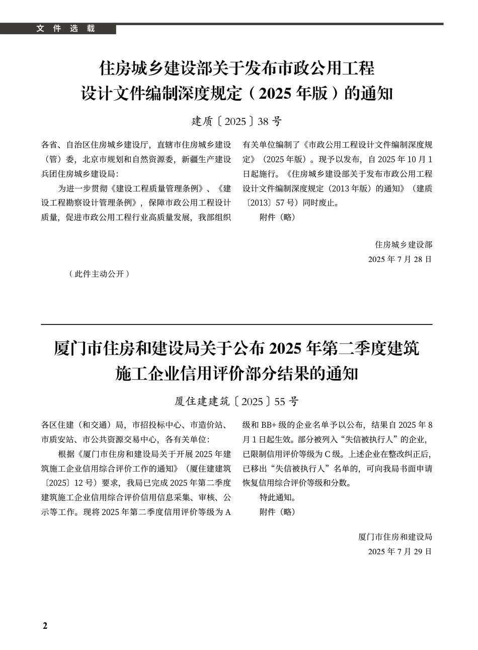 2025年8月《厦门建设工程信息》-信息价.pdf_第2页