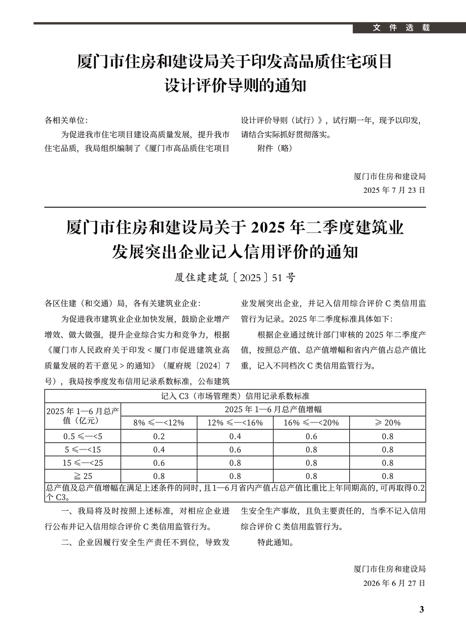 2025年8月《厦门建设工程信息》-信息价.pdf_第3页