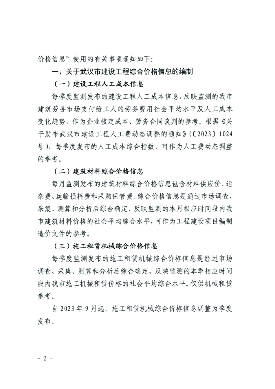 2025年8月武汉市建设工程综合价格信息.pdf_第2页