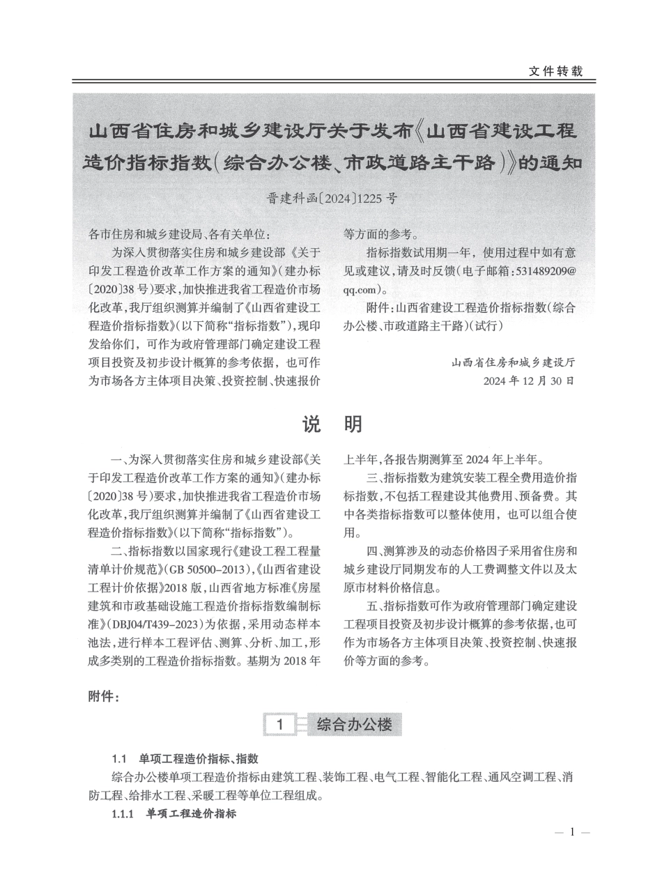 2025年第3期运城市建设工程材料价格信息-信息价.pdf_第3页