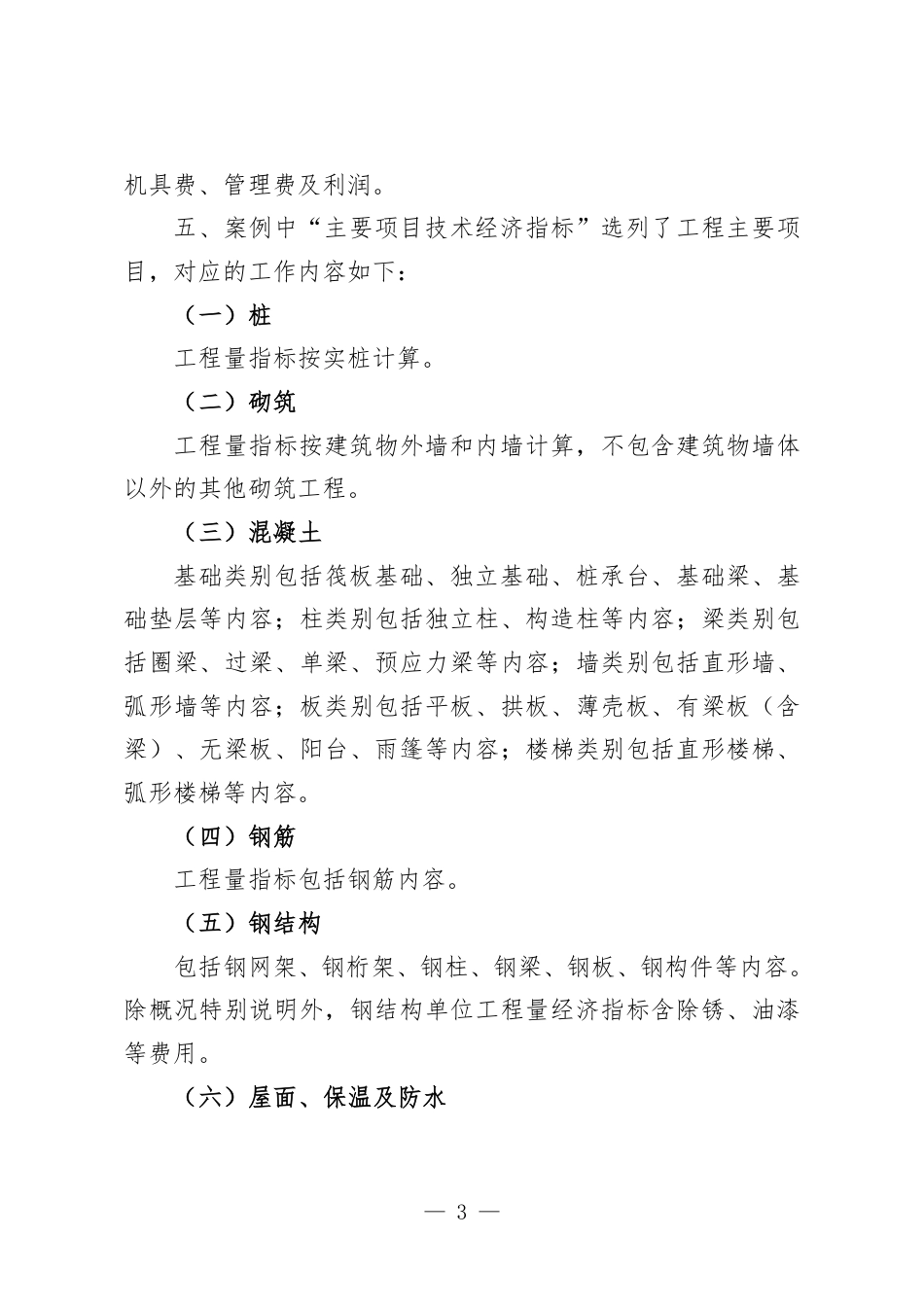 2025年度广州市房屋建筑工程技术经济指标（第一批）.pdf_第3页