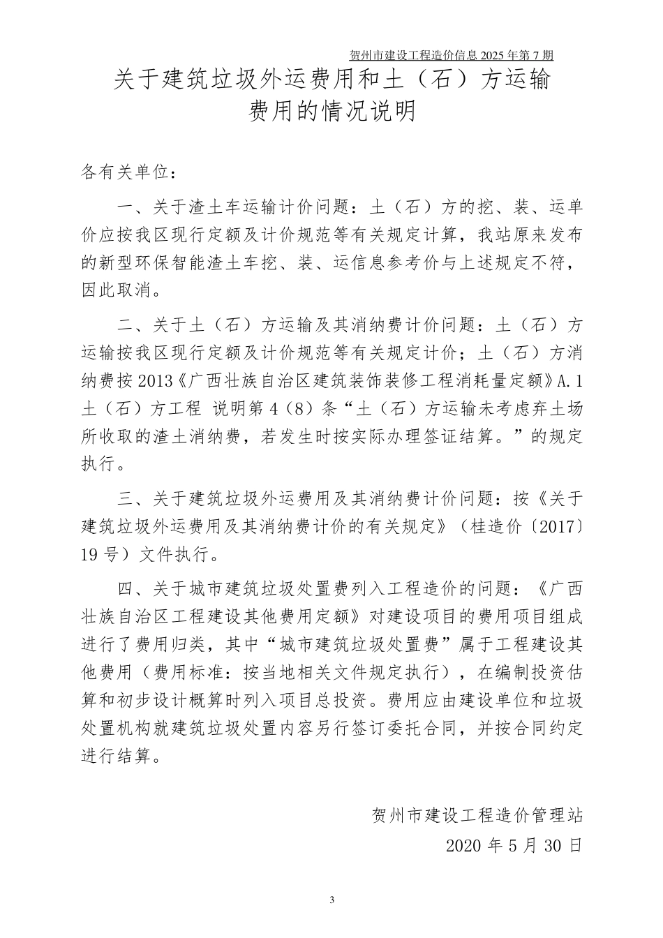 贺州市建设工程造价信息（2025年第7期）-信息价.pdf_第3页