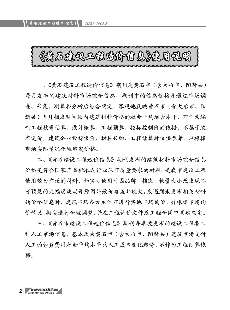 黄石市2025年8月信息价.pdf_第2页