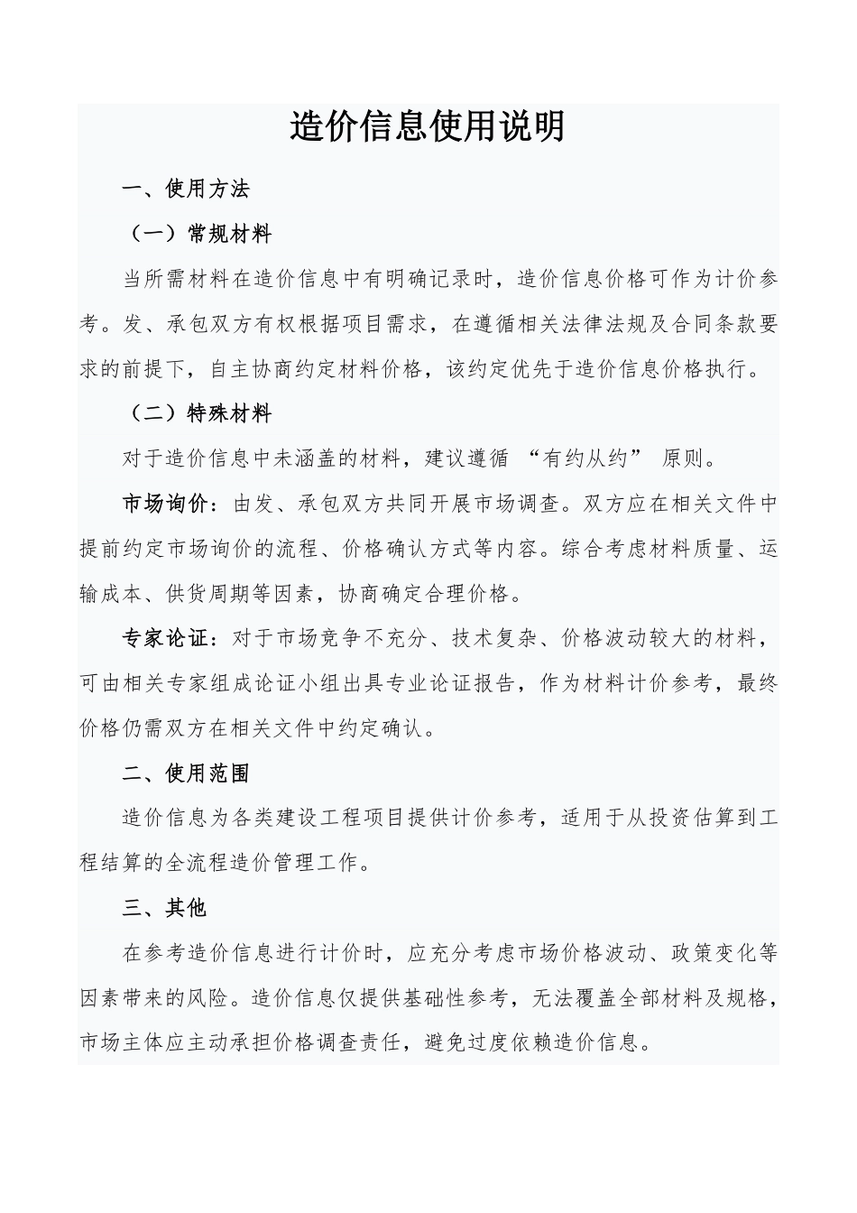 荆门工程造价信息2025年第4期_信息价.pdf_第2页