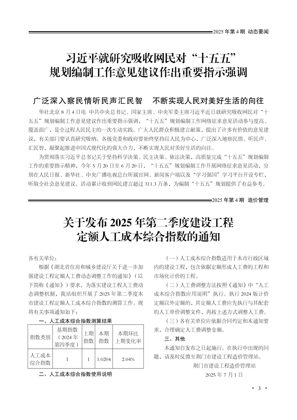 荆门工程造价信息2025年第4期_信息价.pdf_第3页