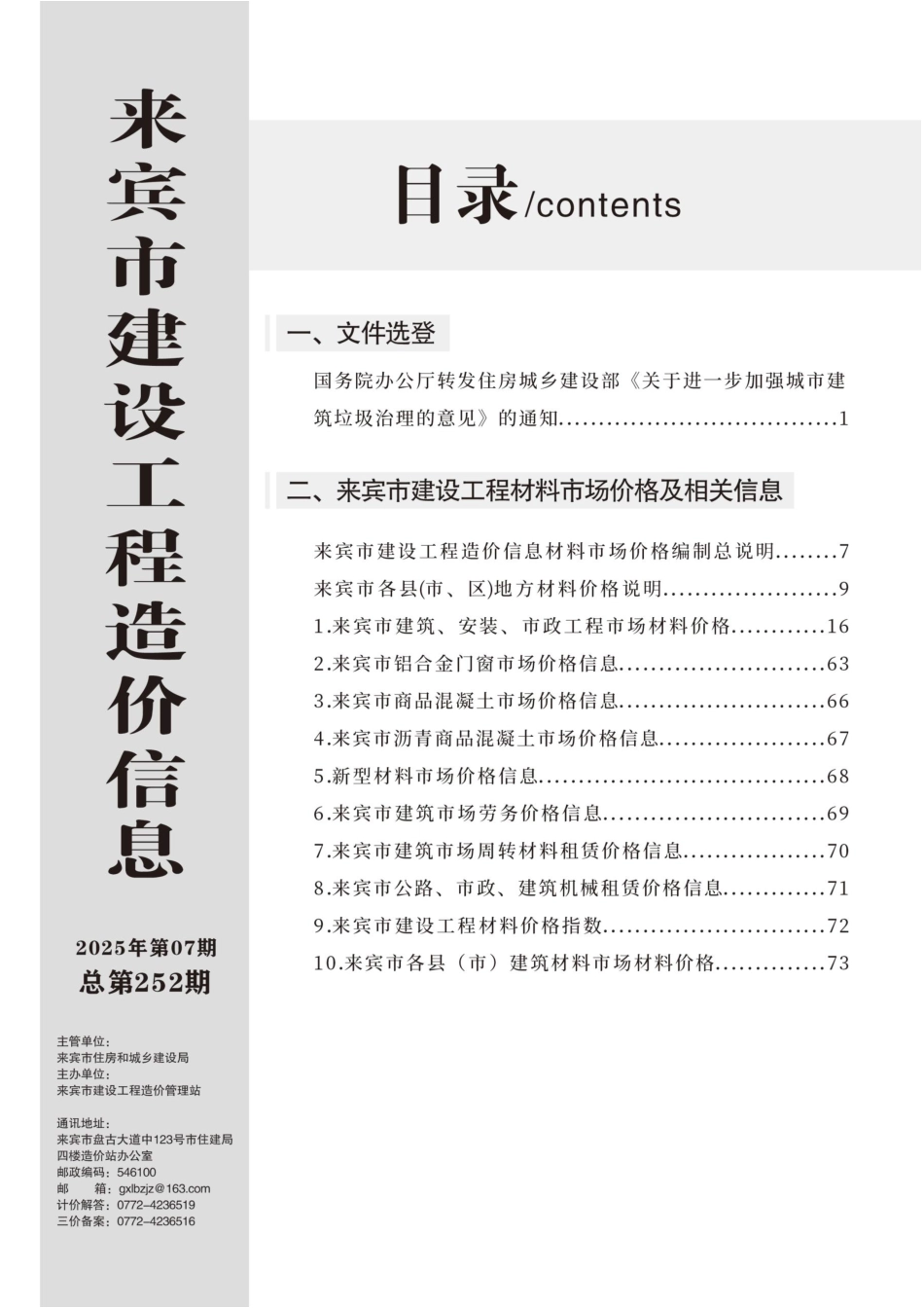 来宾市建设工程造价信息（2025年第07期）-信息价.pdf_第2页