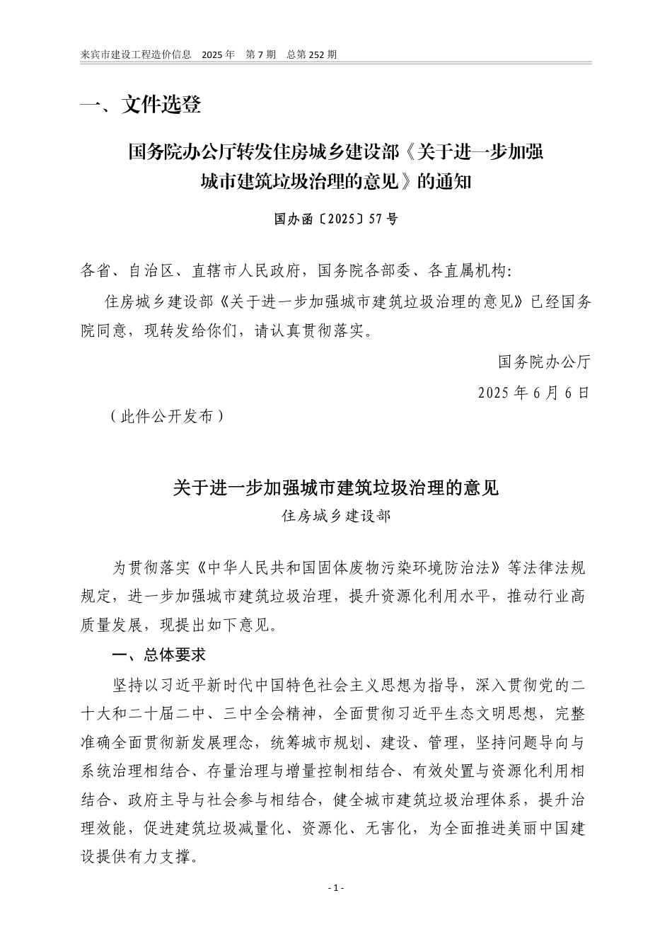 来宾市建设工程造价信息（2025年第07期）-信息价.pdf_第3页