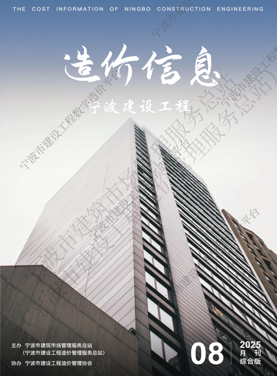 宁波2025年8月建设工程造价信息-材料信息价.pdf_第1页