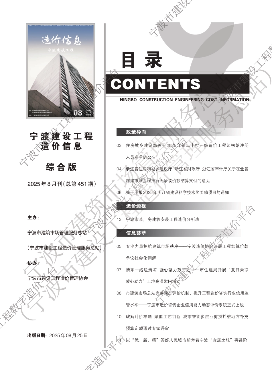 宁波2025年8月建设工程造价信息-材料信息价.pdf_第3页