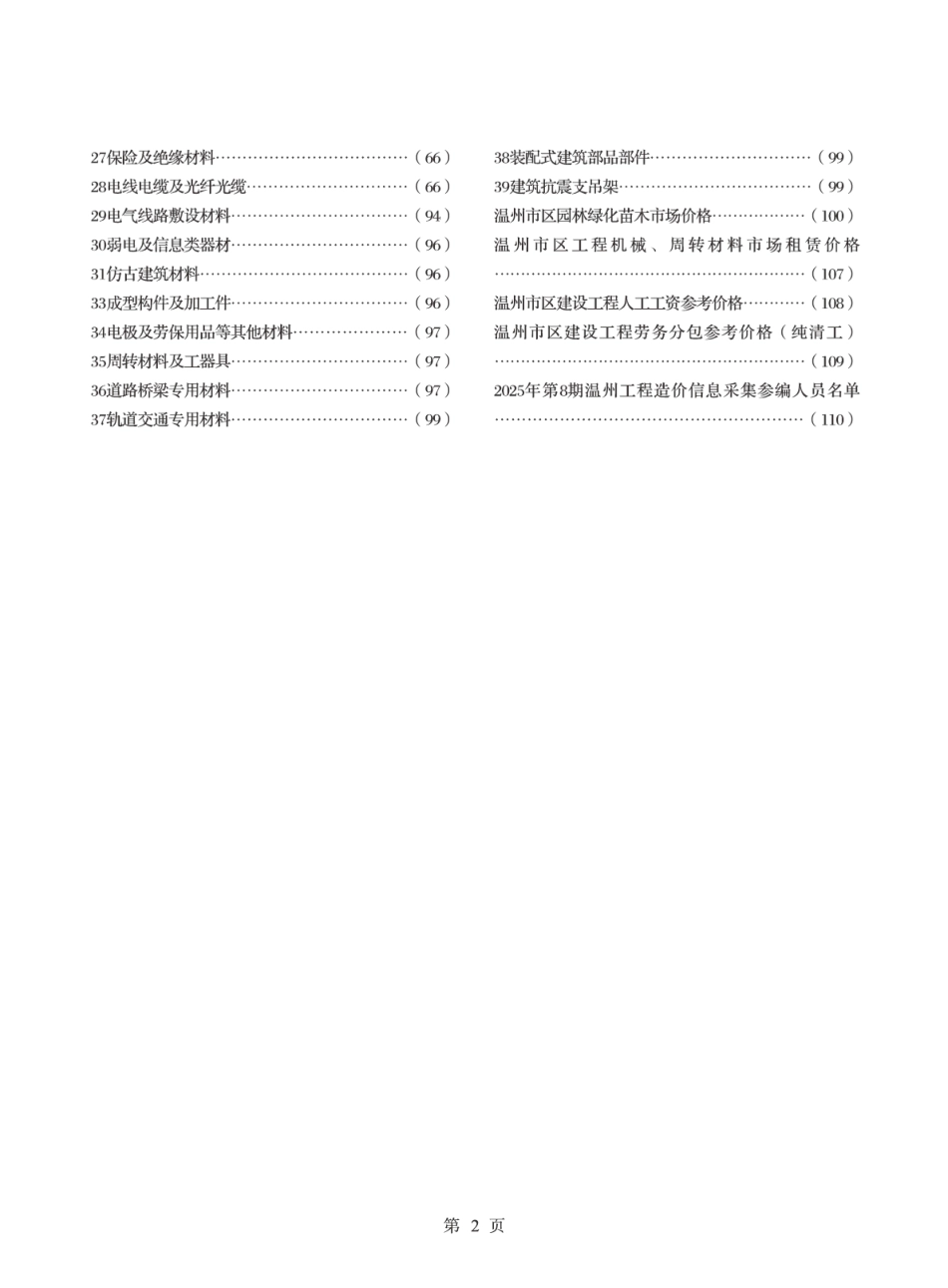 温州工程造价信息2025年8月-信息价.pdf_第2页