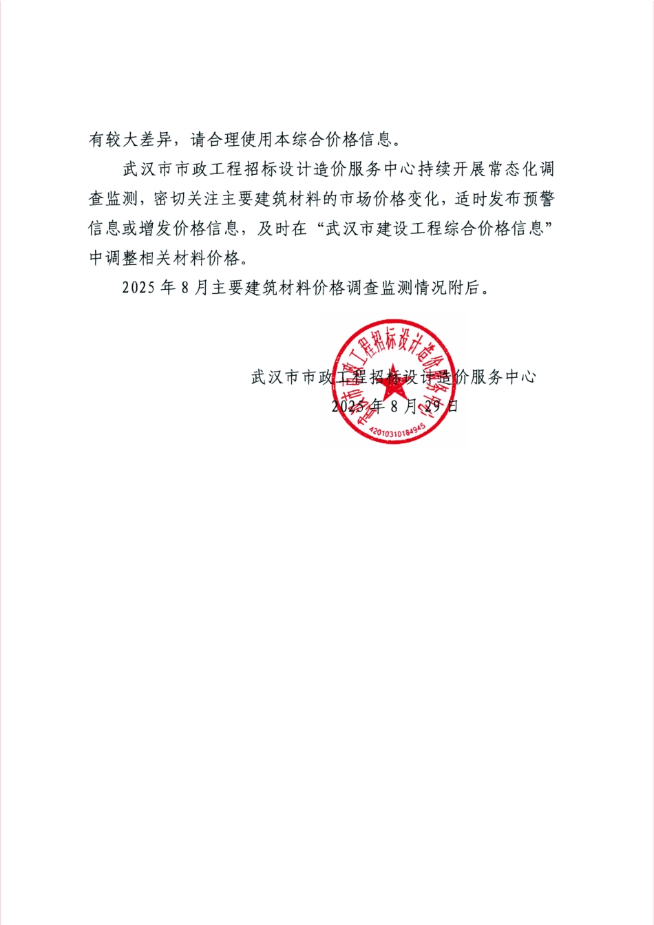 武汉市2025年8月主要建筑材料价格监测情况简报.pdf_第2页