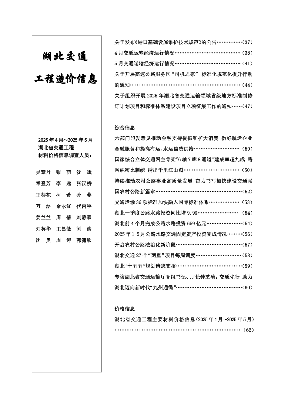 湖北交通工程造价信息2025年第三期.pdf_第2页