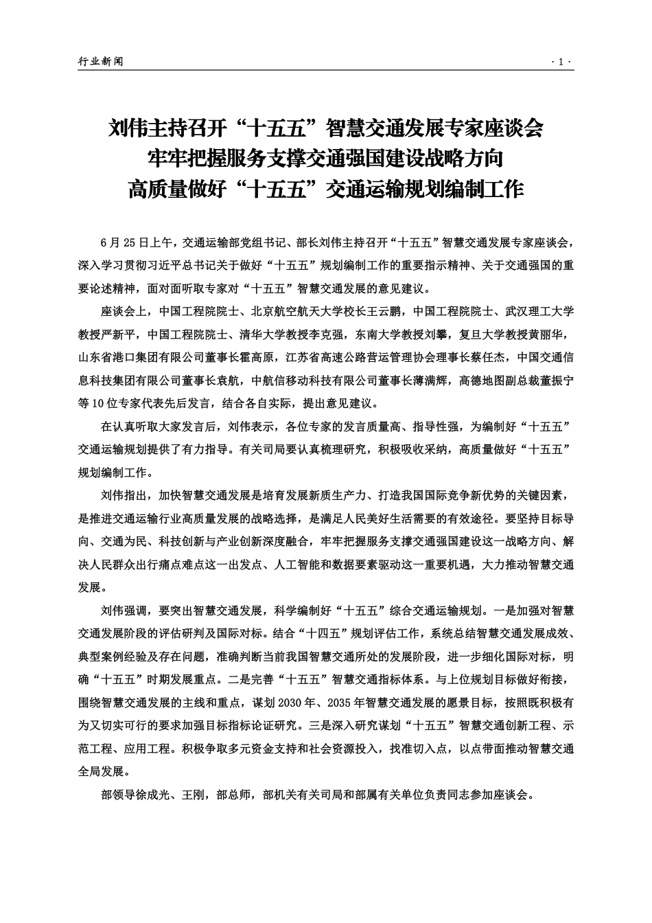 湖北交通工程造价信息2025年第三期.pdf_第3页