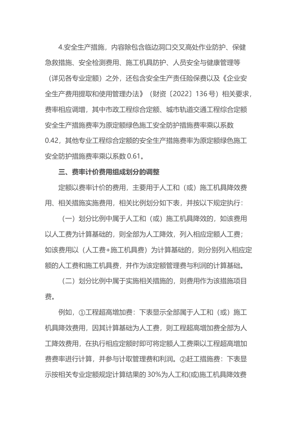 广东省标定站  关于调整《广东省建设工程计价依据2018》计价规则的通知  粤标定函〔2025〕22号.docx_第3页