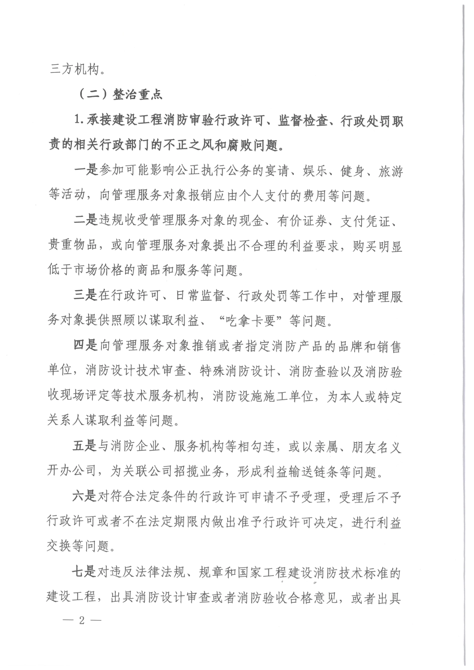 山西省2025年《全省建设工程消防设计审查验收工作突出问题整治工作案》晋建消函【2025】687号.pdf_第2页