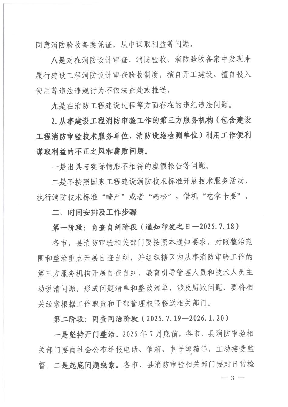山西省2025年《全省建设工程消防设计审查验收工作突出问题整治工作案》晋建消函【2025】687号.pdf_第3页