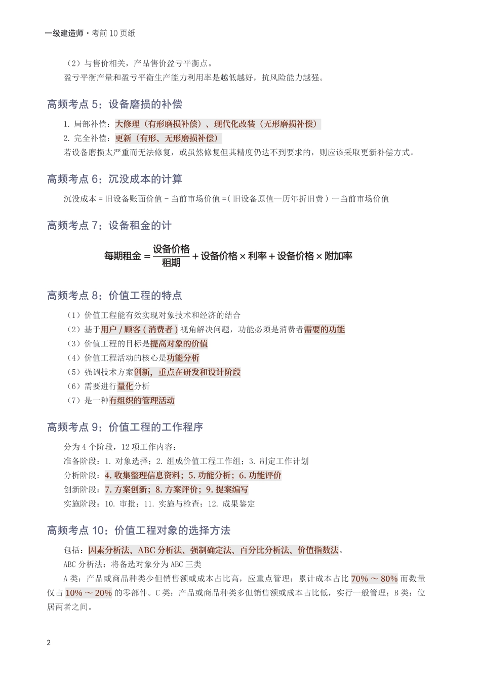 2025年一级建造师《工程经济》考前10页纸.pdf_第2页
