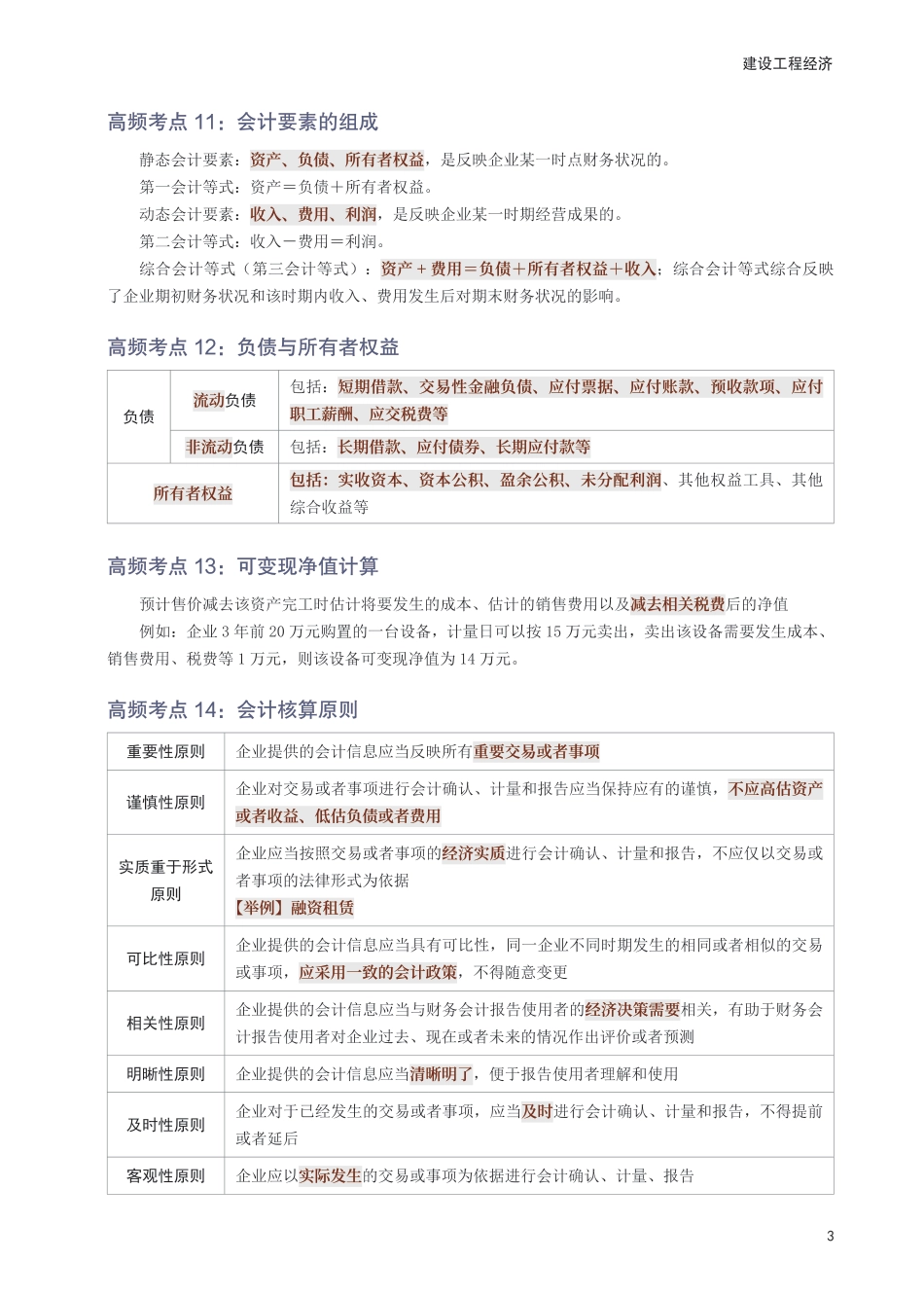 2025年一级建造师《工程经济》考前10页纸.pdf_第3页