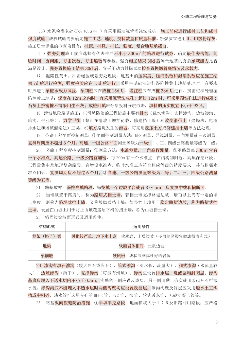 2025年一级建造师《公路工程》考前10页纸.pdf_第3页