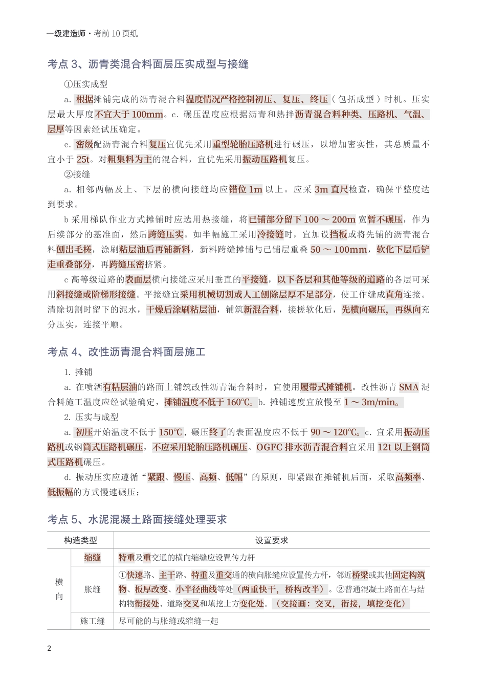 2025年一级建造师《市政工程》考前10页纸.pdf_第2页