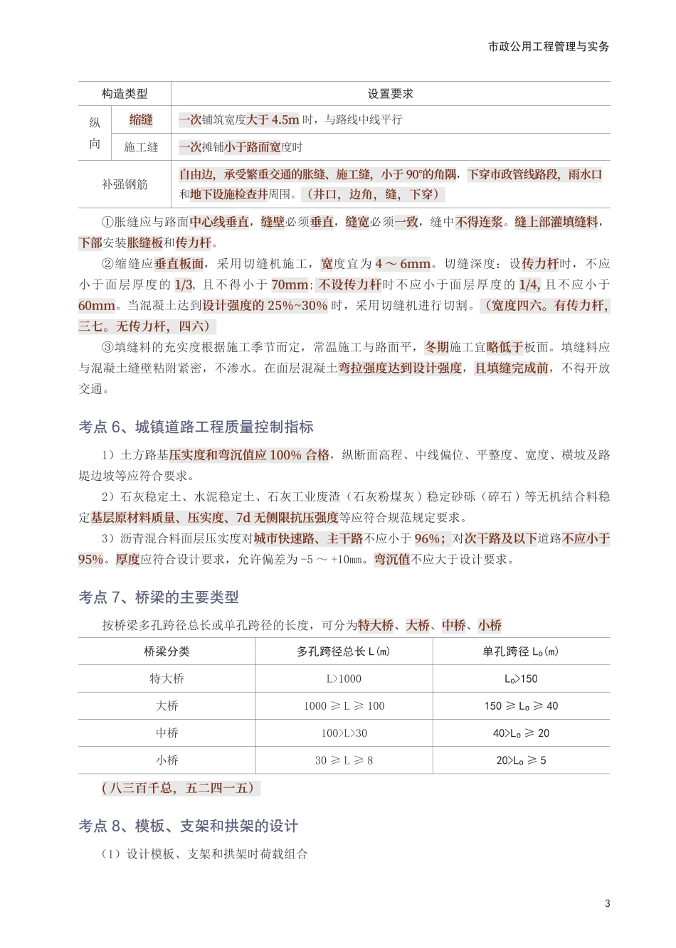 2025年一级建造师《市政工程》考前10页纸.pdf_第3页