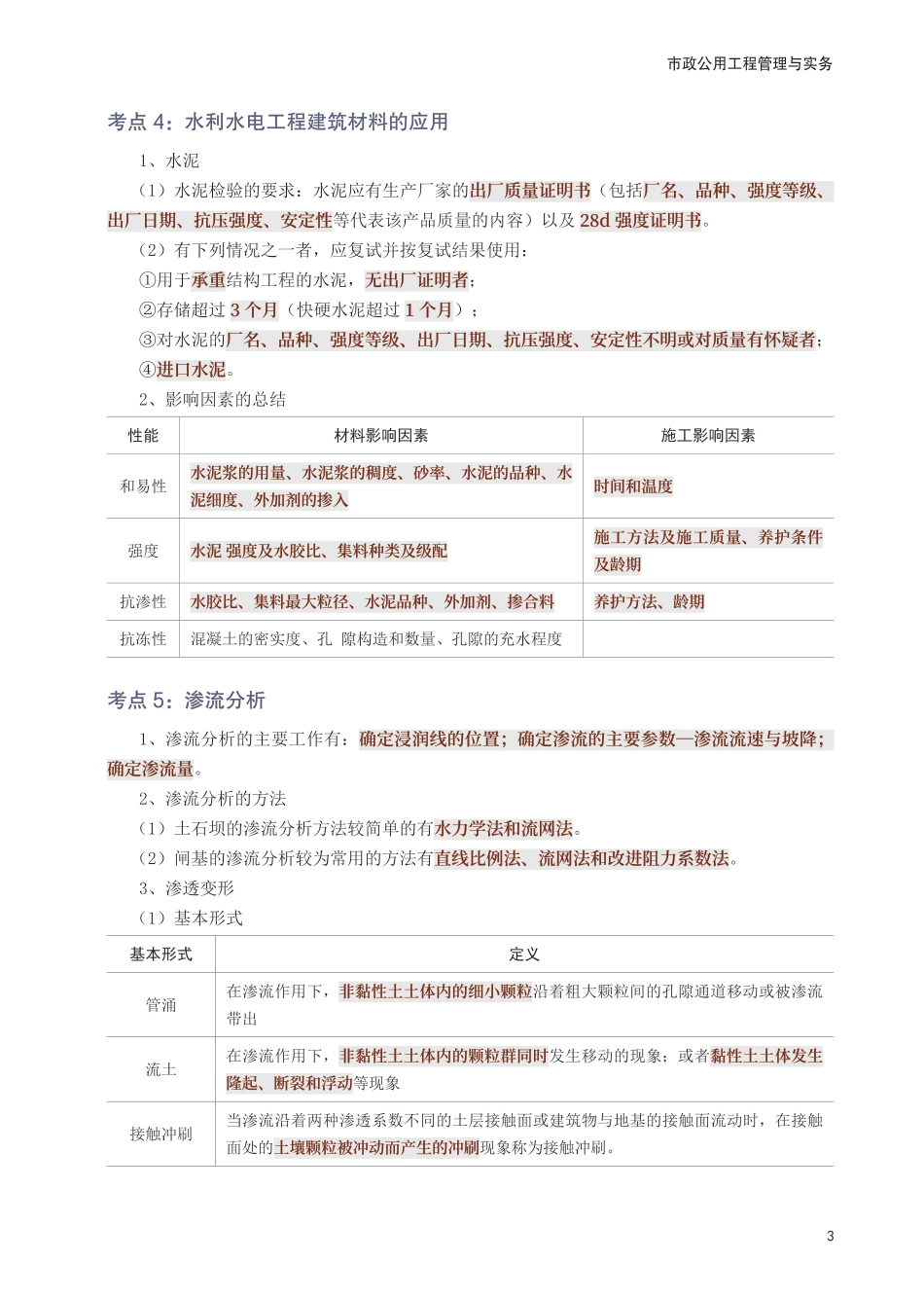 2025年一级建造师《水利水电工程》考前10页纸.pdf_第3页