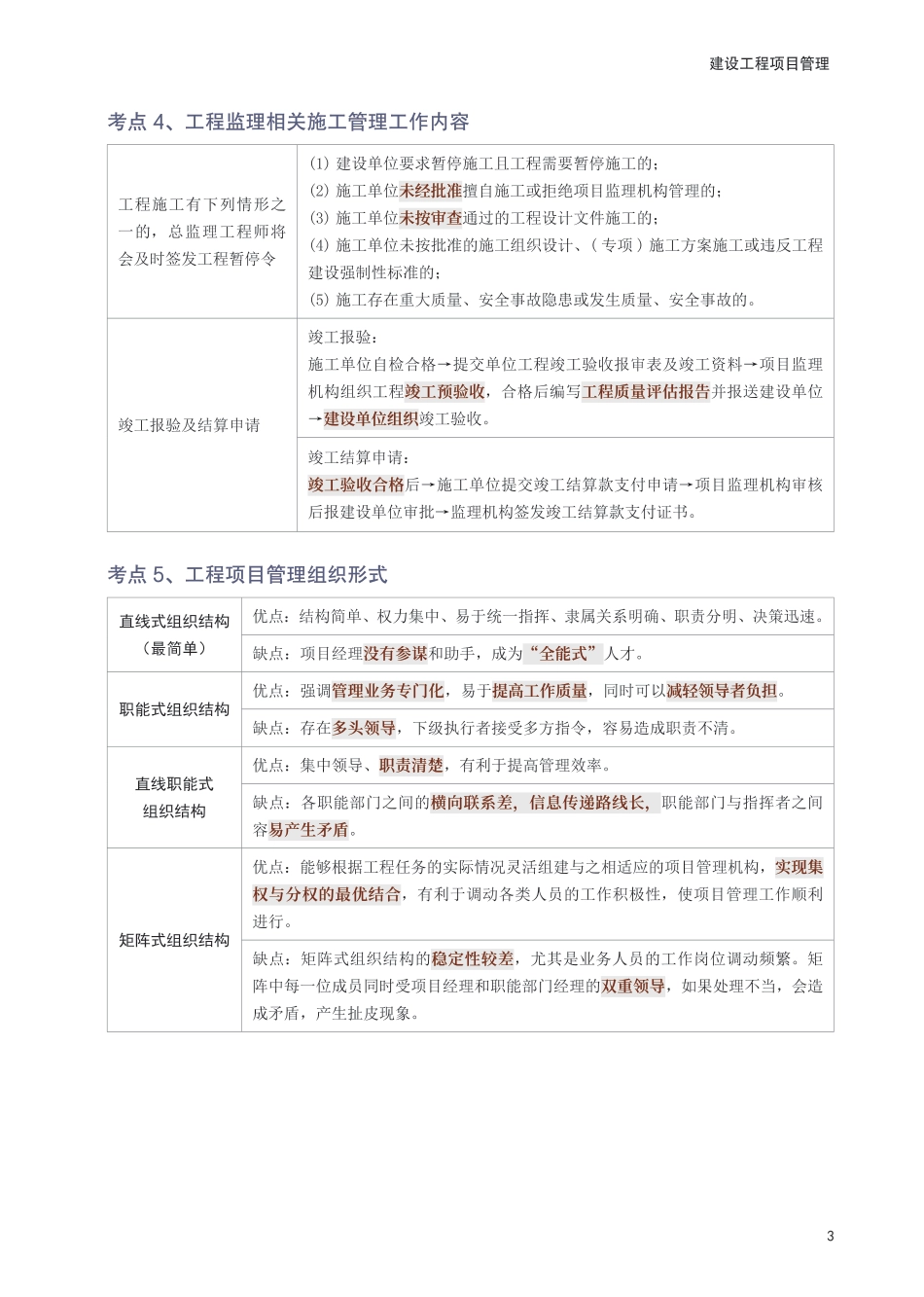 2025年一级建造师《项目管理》考前10页纸.pdf_第3页