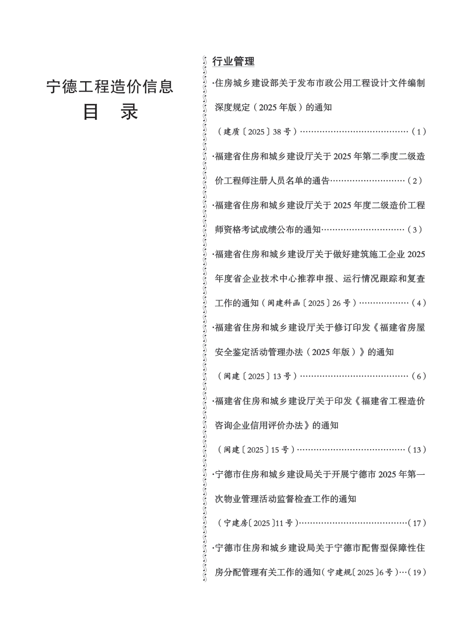 《宁德工程造价信息》2025年第8期-信息价.pdf_第2页