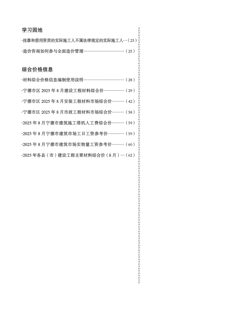 《宁德工程造价信息》2025年第8期-信息价.pdf_第3页