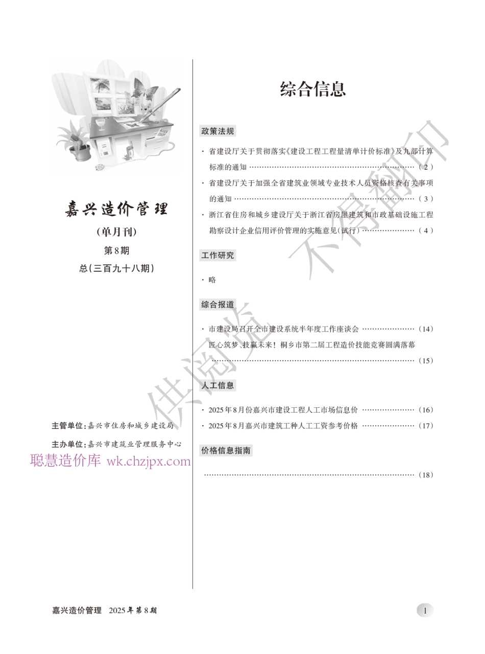 2025年《嘉兴造价管理》综合信息8月刊-信息价.pdf_第2页