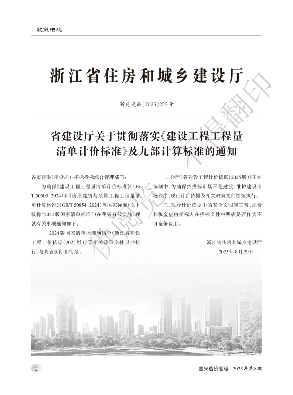 2025年《嘉兴造价管理》综合信息8月刊-信息价.pdf_第3页