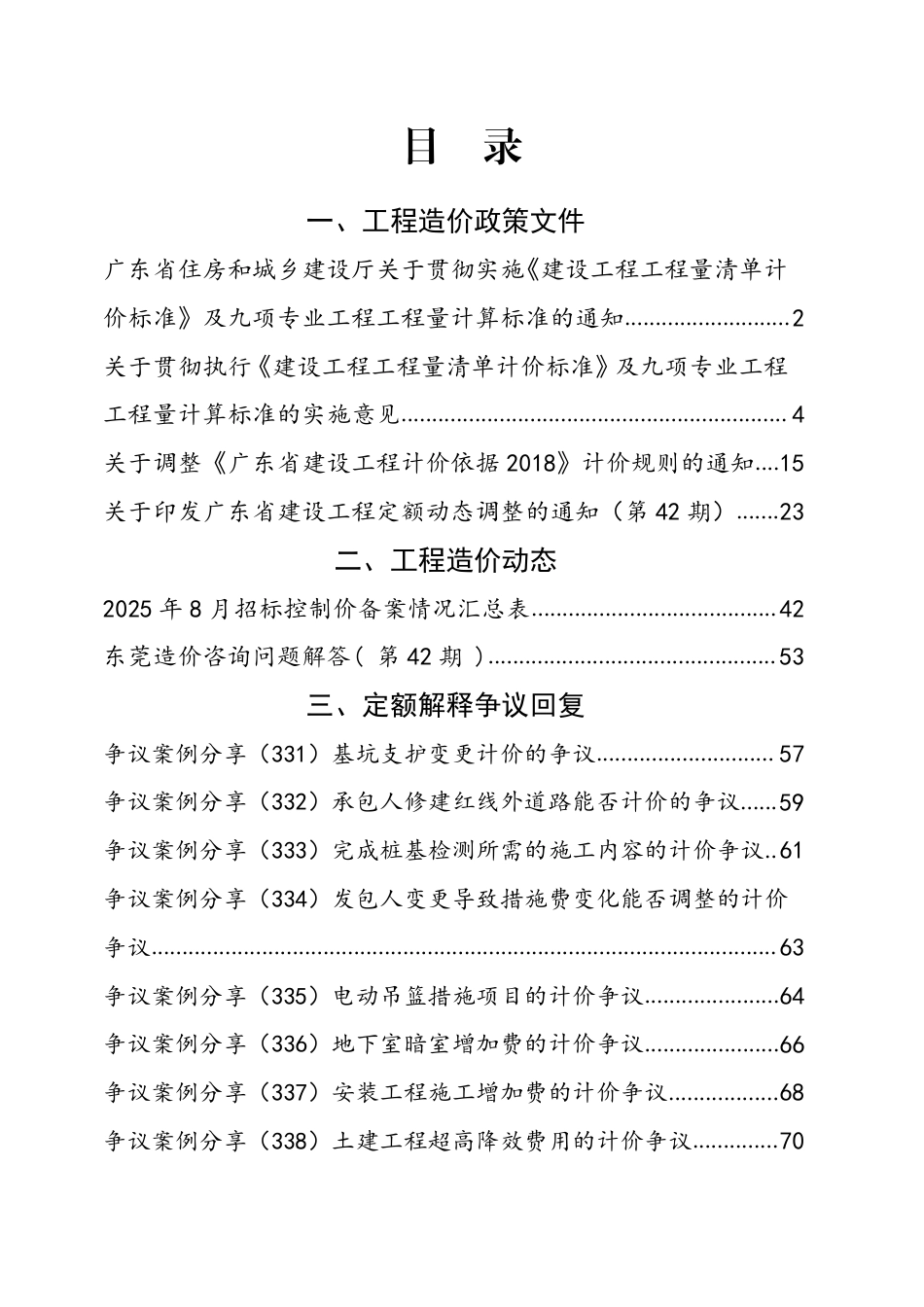 2025年8月东莞建设工程造价信息-信息价.pdf_第2页