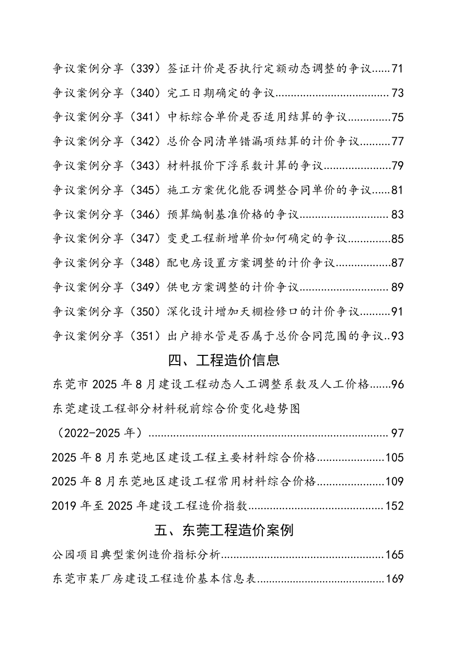 2025年8月东莞建设工程造价信息-信息价.pdf_第3页