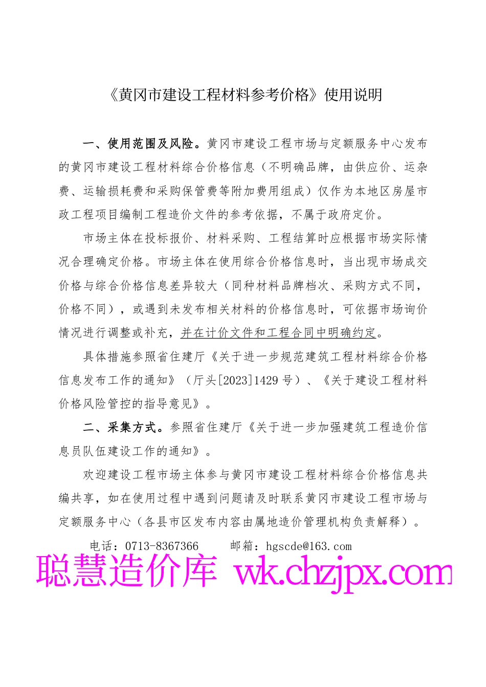 2025年8月份黄冈市建设工程材料参考价格-信息价.pdf_第3页