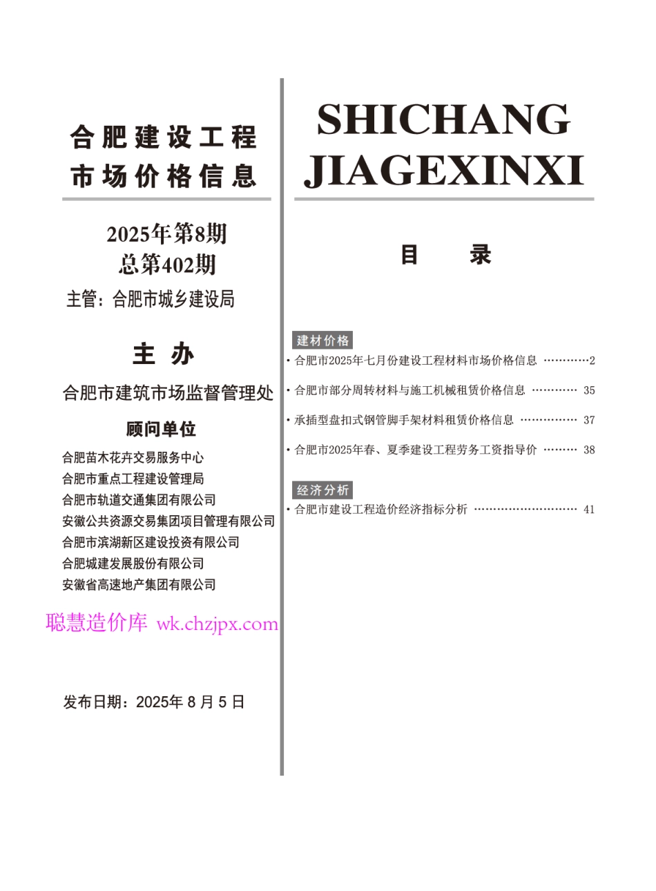 2025年8月合肥建设工程市场价格信息-信息价.pdf_第3页