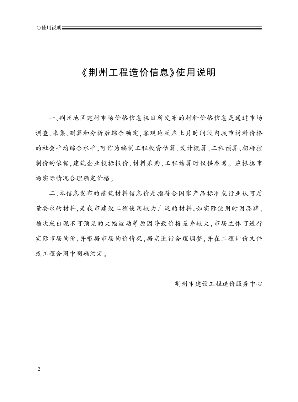2025年8月荆州市工程造价信息-信息价.pdf_第2页