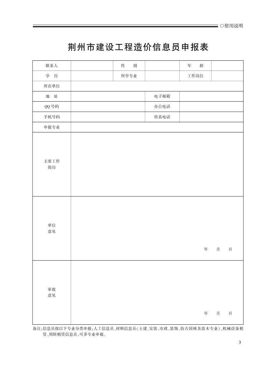 2025年8月荆州市工程造价信息-信息价.pdf_第3页