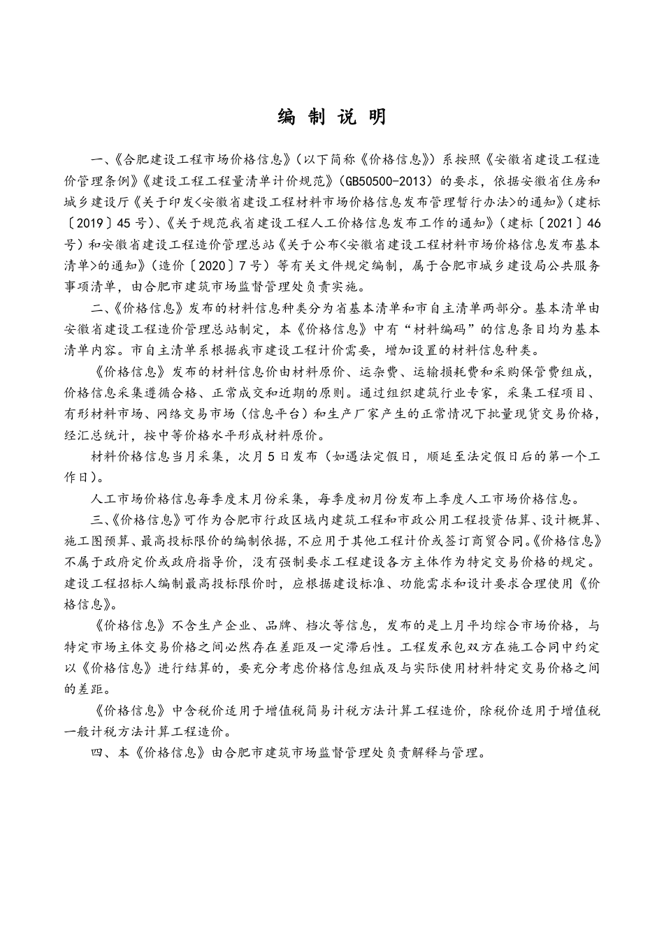 2025年9月合肥建设工程市场价格信息-信息价.pdf_第2页