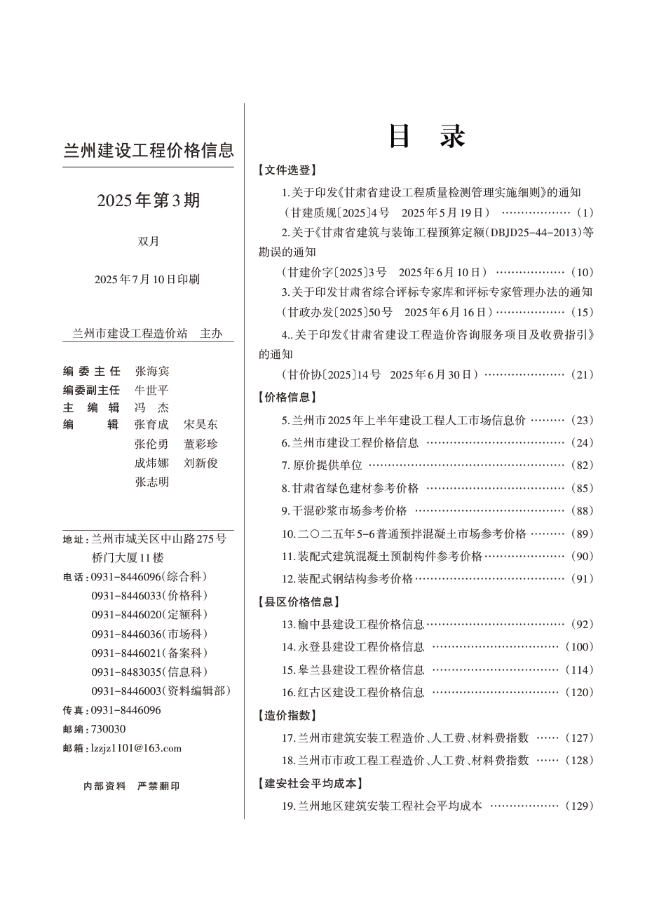 2025年第3期兰州建设工程价格信息-信息价.pdf_第1页