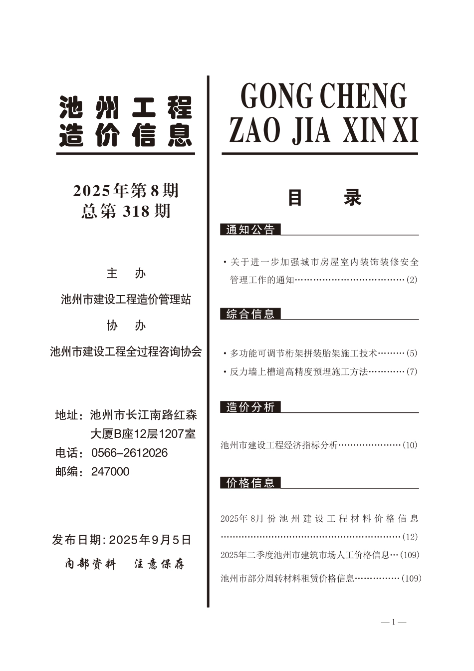 2025年第8期《池州工程造价信息》-信息价.pdf_第2页