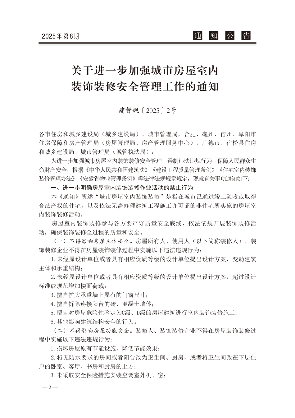 2025年第8期《池州工程造价信息》-信息价.pdf_第3页