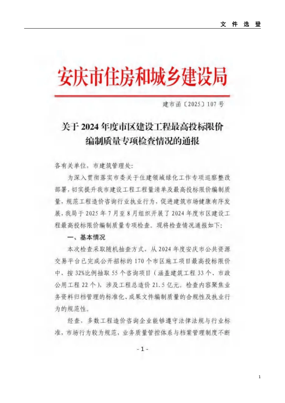 2025年第九期安庆市建设材料价格信息-9月信息价.pdf_第3页